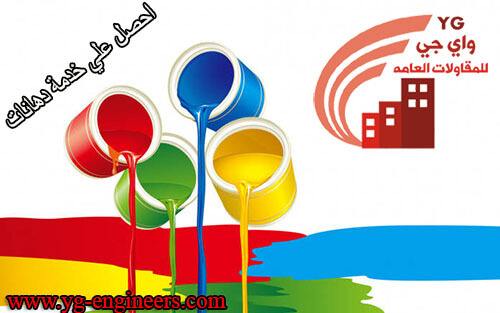 شركة دهانات بالرياض