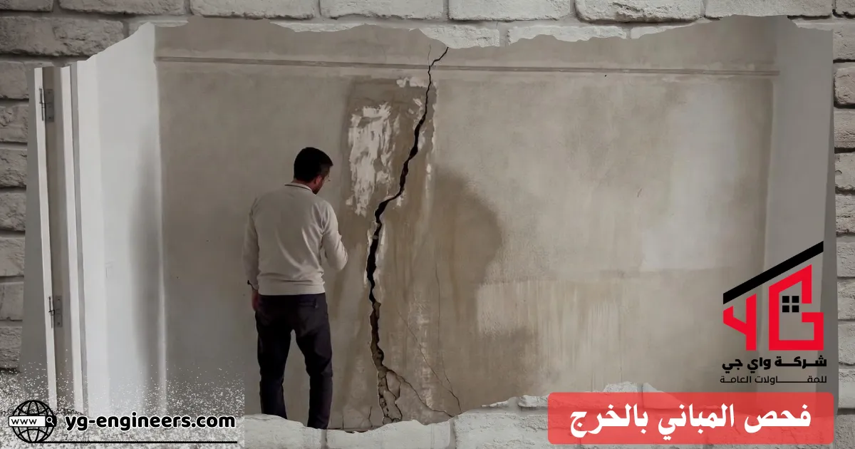 مهندس كشف شروخ وتسرّبات المياه في المباني