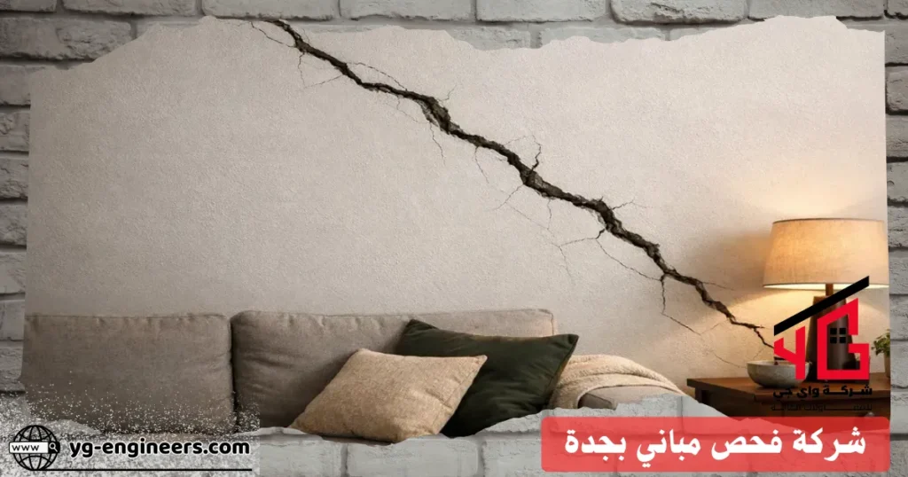 تشققات جدار خطيرة