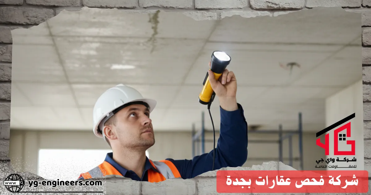 فحص أساسات مبنى