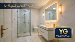 شركة ترميم حمامات بجازان