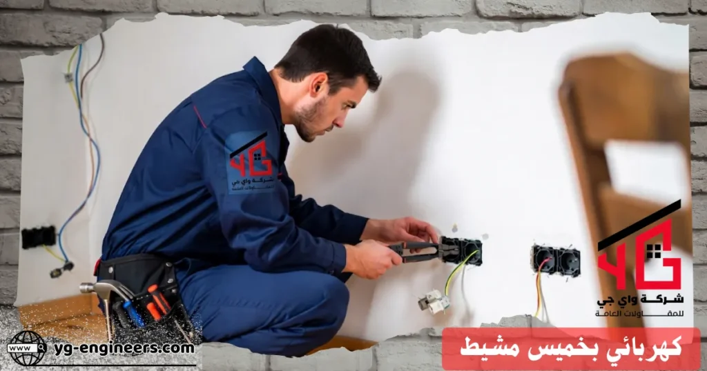 كهربائي بخميس