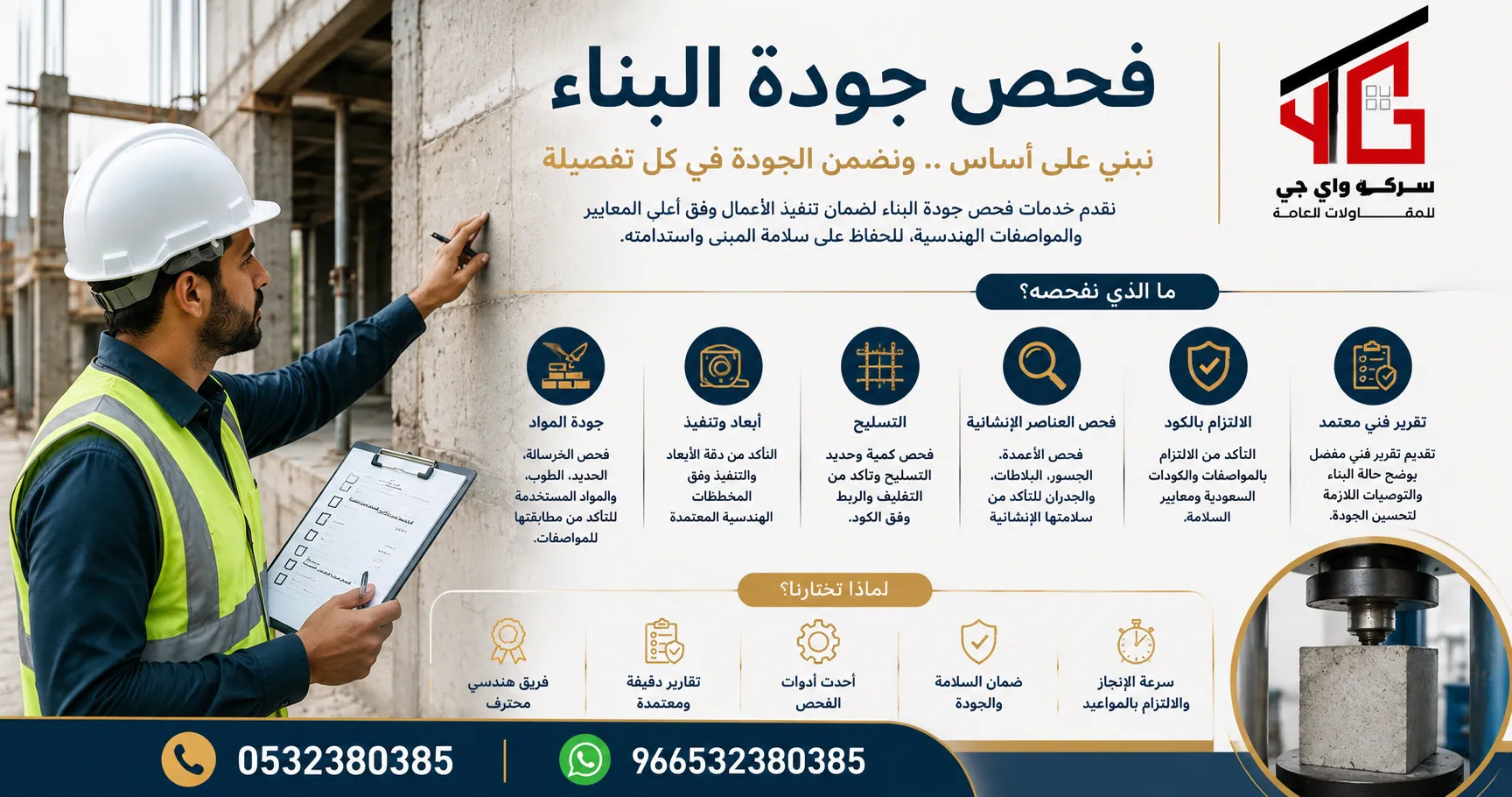 شركة فحص جودة المباني